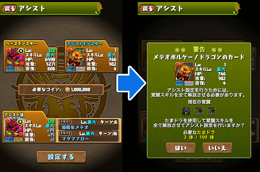 アシスト設定-フル覚醒