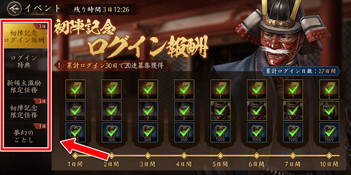 見たいイベントをタップする