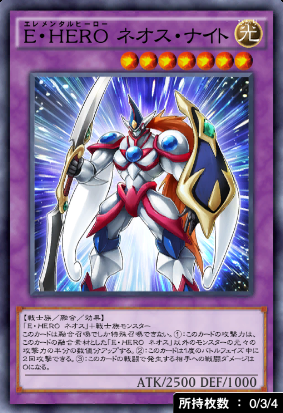 E・HEROネオス・ナイト