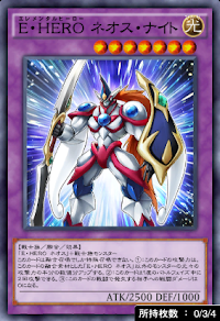 E・HEROネオス・ナイト
