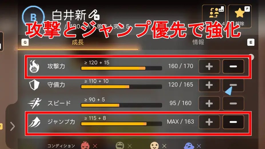 ジャンプ力や攻撃力を上げるのがおすすめ