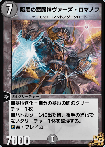 暗黒の悪魔神ヴァーズ・ロマノフ