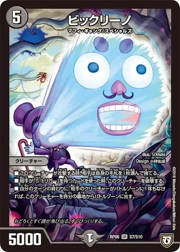 デュエプレ＿ビックリーノ