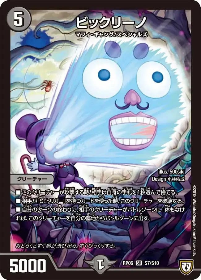 デュエプレ＿ビックリーノ