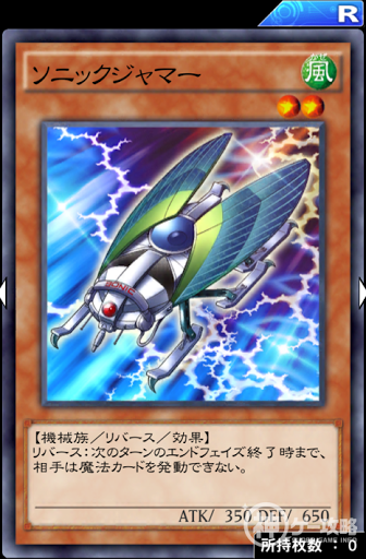 ソニックジャマー