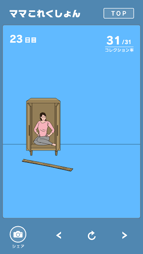 ママにゲーム隠された3_ママコレクション