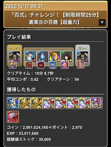 裏業炎の百龍-カイドウ-クリア画像