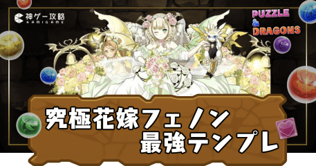 木花嫁フェノン最強テンプレ
