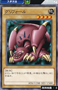 グリフォール