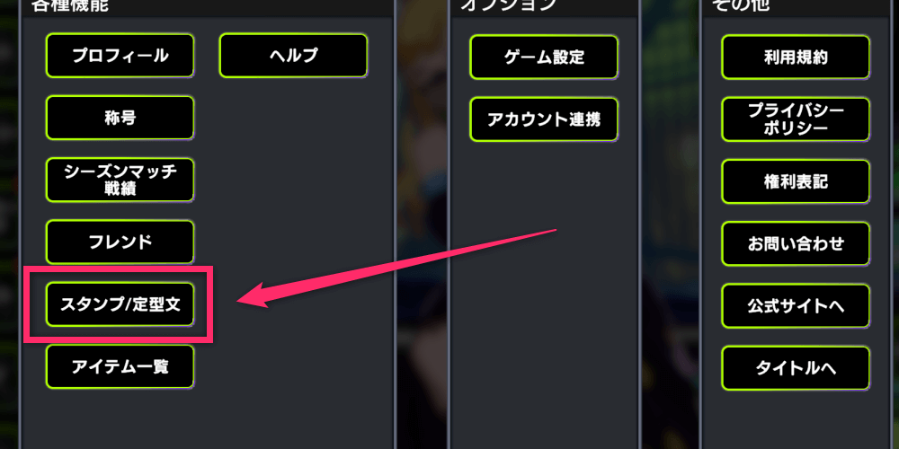 スタンプ定型文を押す
