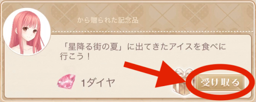 プレイヤーからの記念品