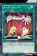 カード・フリッパー