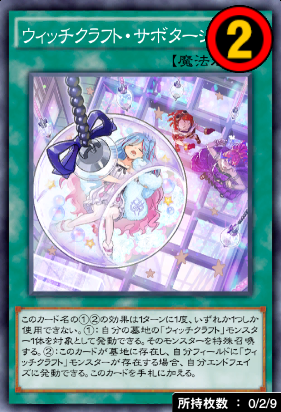 ウィッチクラフト・サボタージュ