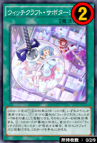 ウィッチクラフト・サボタージュ