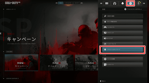 アカウントとネットワーク設定を開く