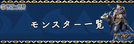 モンスター_バナー