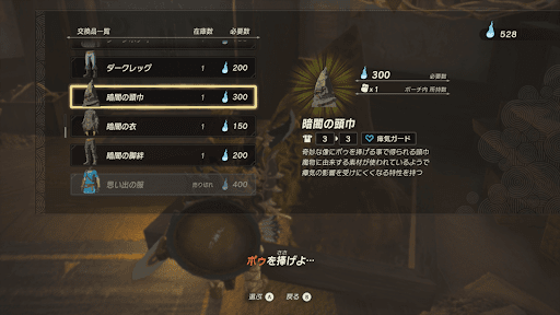 魔人像からポゥと交換する