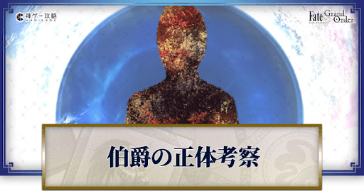 fgo-伯爵