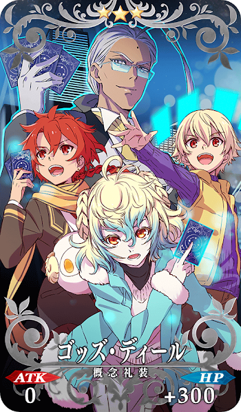 fgo-ゴッズ・ディール