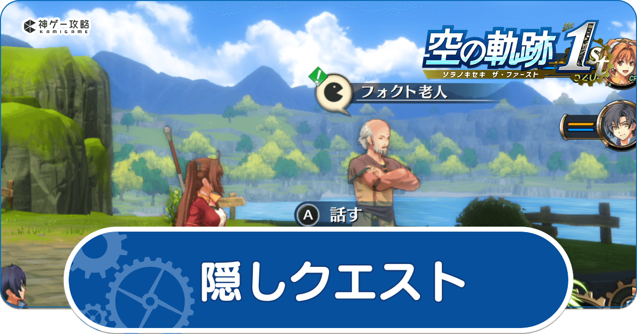 隠しクエスト一覧