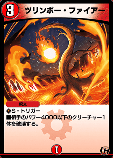 デュエプレ＿ツリンボー・ファイアー