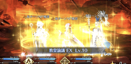 味方全体の宝具回転をサポートできる