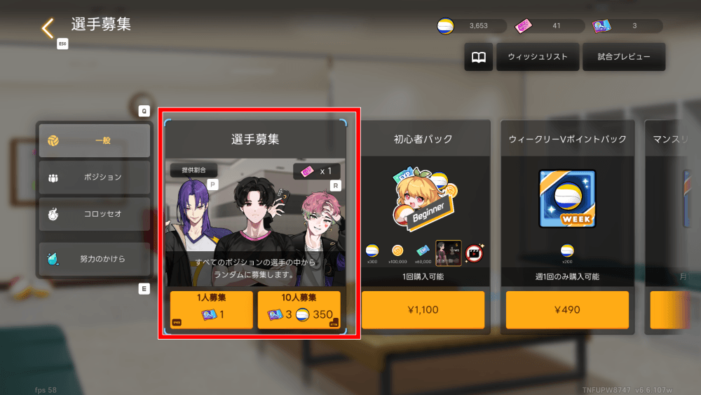 Vポイントが貯まったらガチャを引く