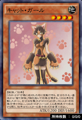 キャット・ガール