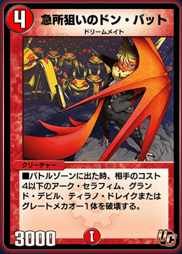 デュエプレ＿急所狙いのドン・バット