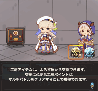 工房アイテム入手方法