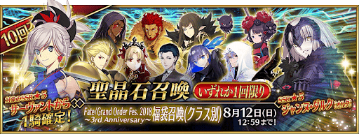 fgo-3周年福袋(ランサー)