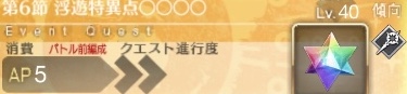 fgo-バナー浮遊特異点◯◯◯◯