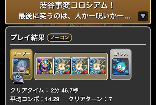 渋谷事変コロシアム-ノアループ