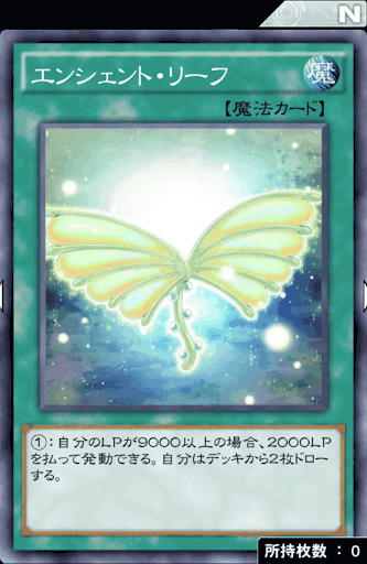 エンシェント・リーフ