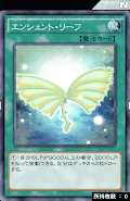エンシェント・リーフ