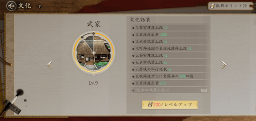 文化で改築回数を増やせる