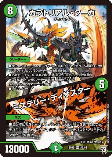 デュエプレ＿カブトリアル・クーガ／ミステリー・ディザスター