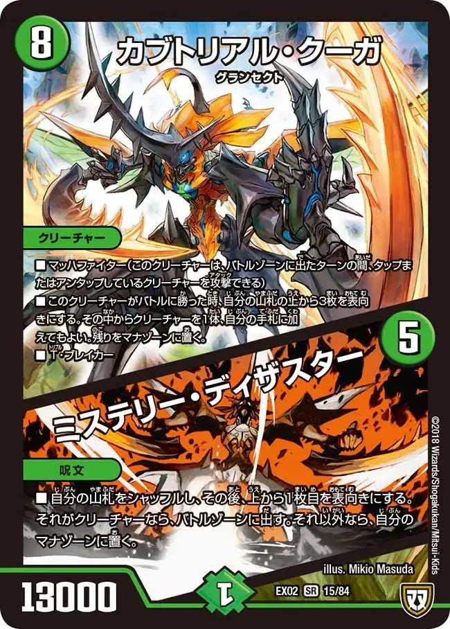 デュエプレ＿カブトリアル・クーガ／ミステリー・ディザスター
