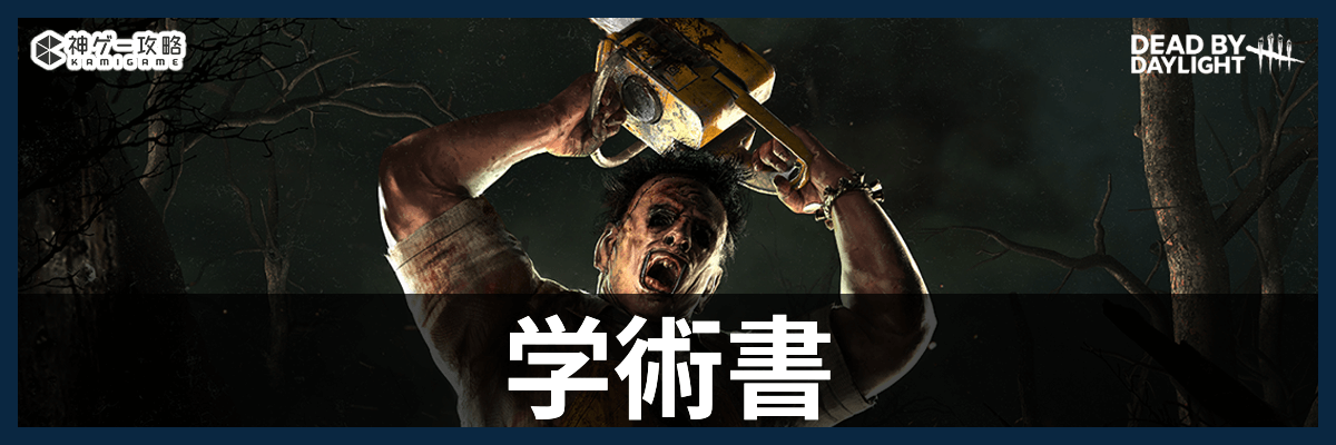 DbD_学術書