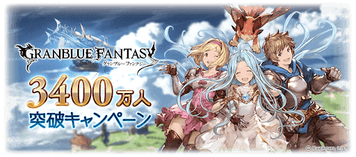 3400万人突破キャンペーン