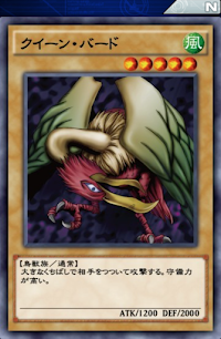 クイーン・バード