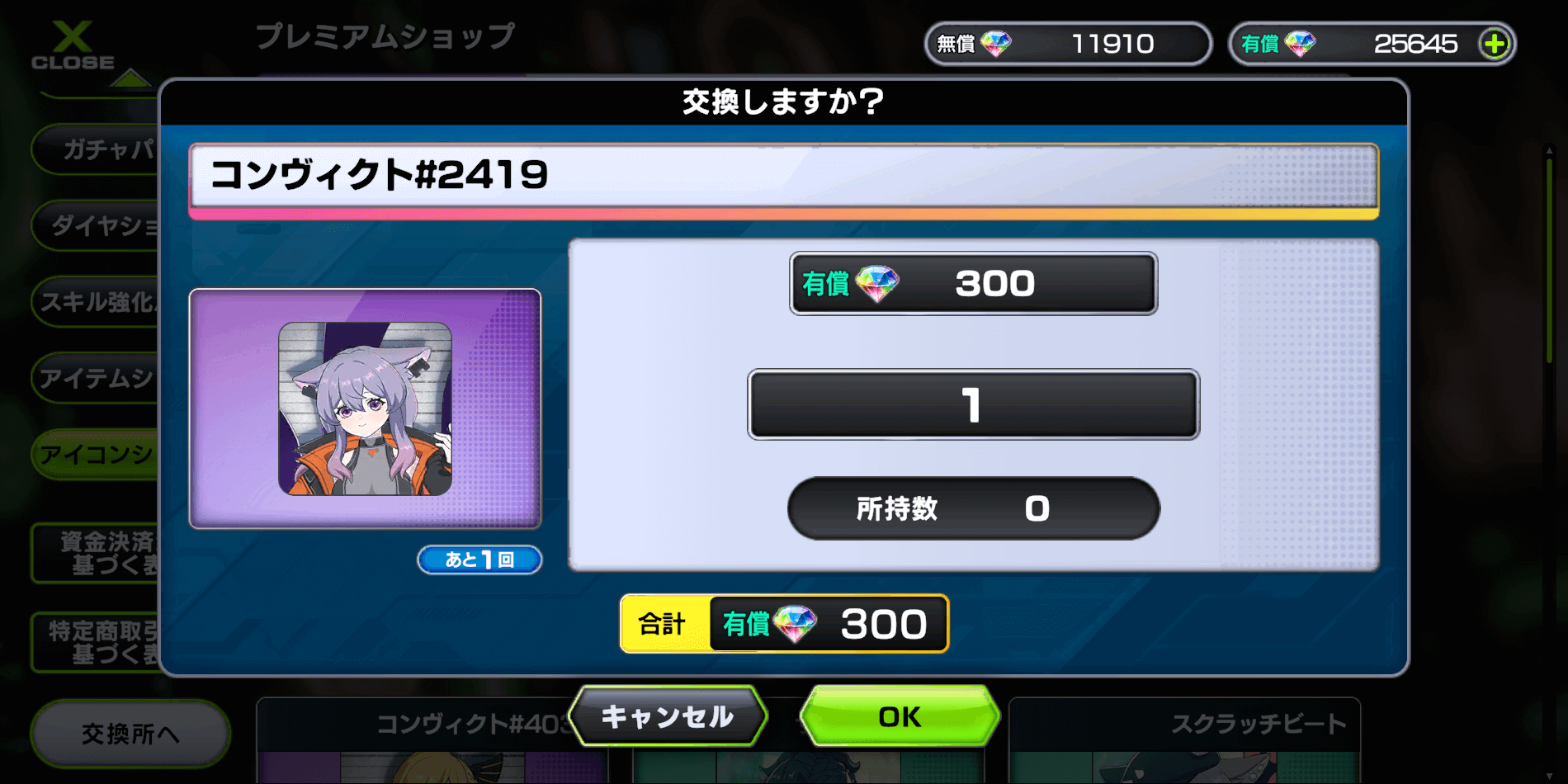 好みの商品をタップして購入する