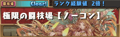 闘技場アイキャッチ