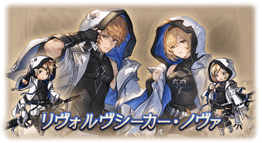 リヴォルヴシーカー・ノヴァ