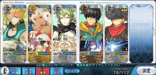 fgo-アーチャー編成