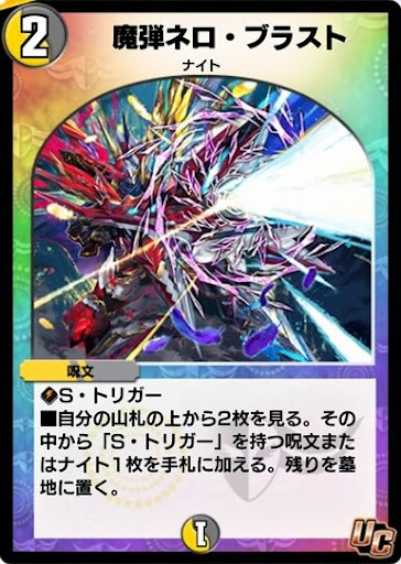 デュエプレ＿魔弾ネロ・ブラスト