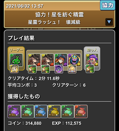 協力！星を紡ぐ精霊--周回パーティ