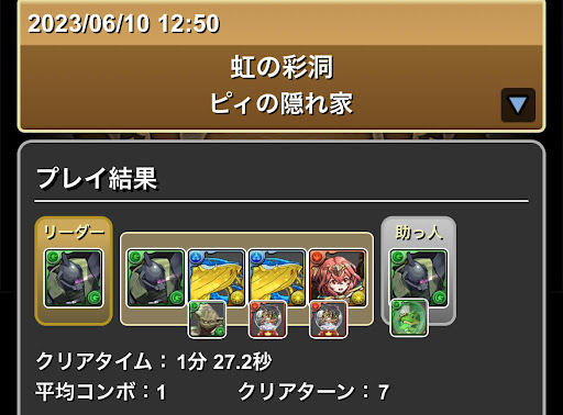 虹の彩洞-ゲルググパーティ