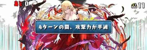 物語コラボダンジョン-攻撃半減