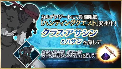 fgo-アサシンハント